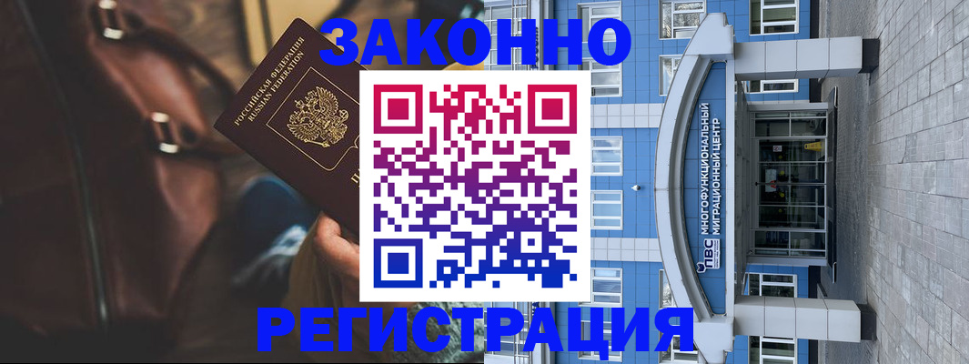 где прописаться в Новороссийске
